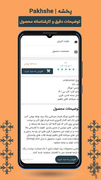 پخشه | فروش تخصصی لباس زیر - عکس برنامه موبایلی اندروید