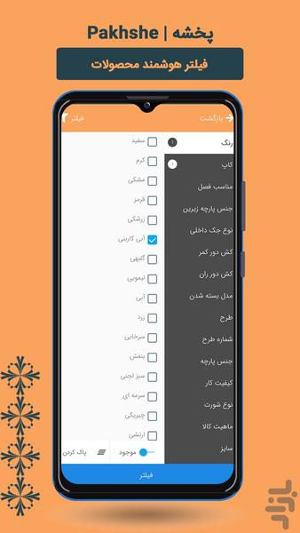 پخشه | فروش تخصصی لباس زیر - عکس برنامه موبایلی اندروید