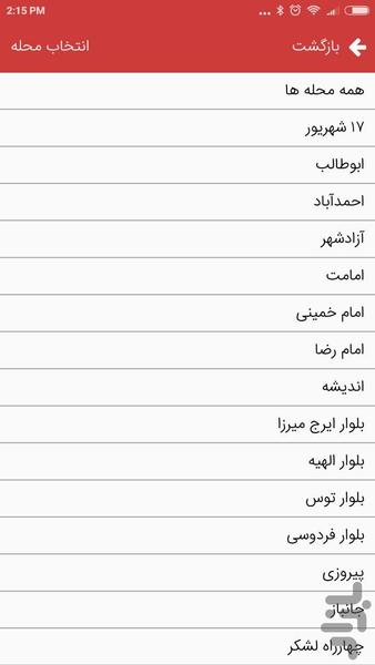 مشهدباشی - عکس برنامه موبایلی اندروید