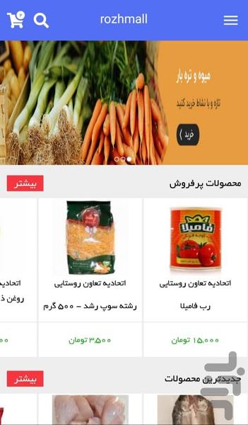 روژمال - عکس برنامه موبایلی اندروید