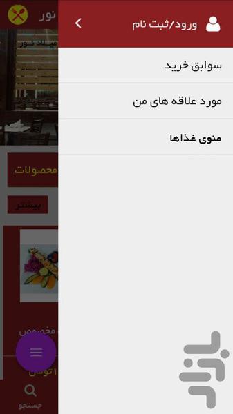 رستوران میلاد نور - Image screenshot of android app