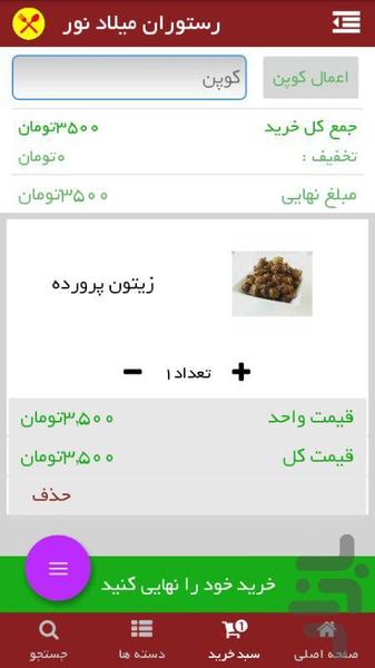 رستوران میلاد نور - عکس برنامه موبایلی اندروید