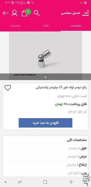 استیل مجلسی - Image screenshot of android app