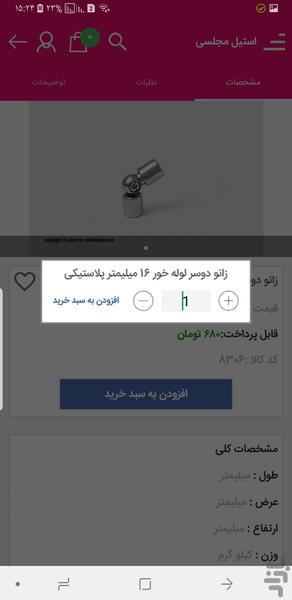 استیل مجلسی - Image screenshot of android app