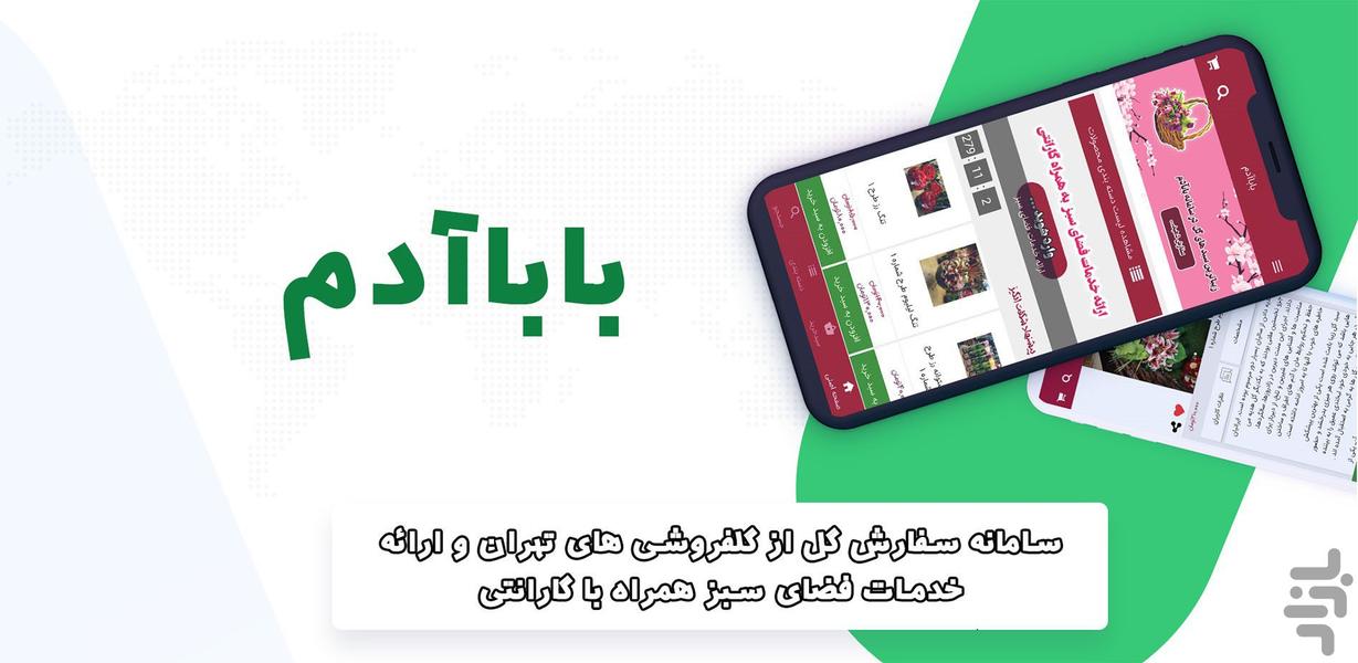 باباآدم - Image screenshot of android app