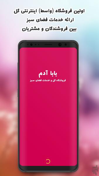 باباآدم - Image screenshot of android app