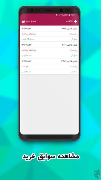 بابا آدم - عکس برنامه موبایلی اندروید