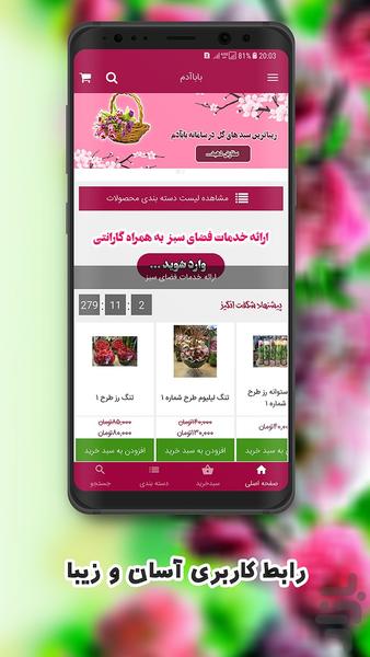 بابا آدم - عکس برنامه موبایلی اندروید
