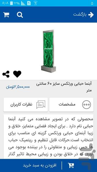 آرتاب شاپ | Artabshop - عکس برنامه موبایلی اندروید