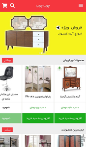 فروشگاه اینترنتی چوب چوب - عکس برنامه موبایلی اندروید