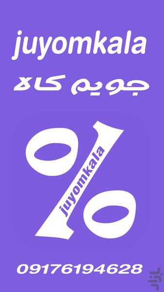 جویم کالا - عکس برنامه موبایلی اندروید