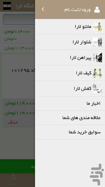 فروشگاه لارا - عکس برنامه موبایلی اندروید