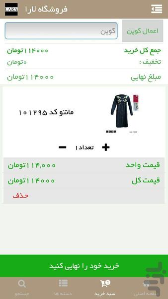 فروشگاه لارا - عکس برنامه موبایلی اندروید