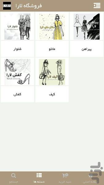 فروشگاه لارا - عکس برنامه موبایلی اندروید