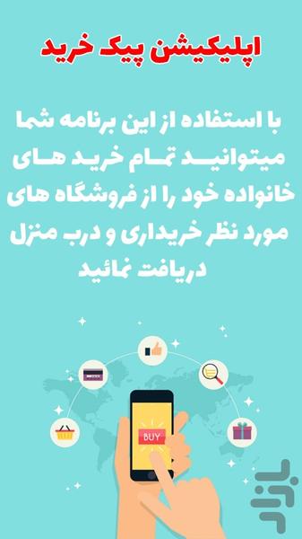 شعبه اینترنتی پیک خرید قم - عکس برنامه موبایلی اندروید