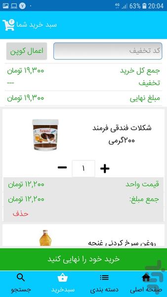 peykekharid - Image screenshot of android app