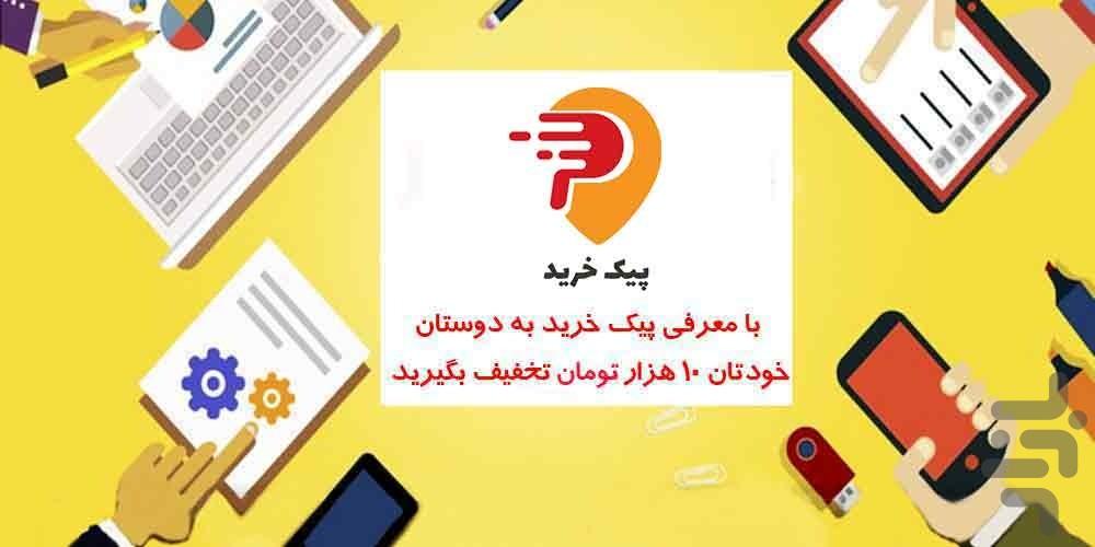 peykekharid - Image screenshot of android app