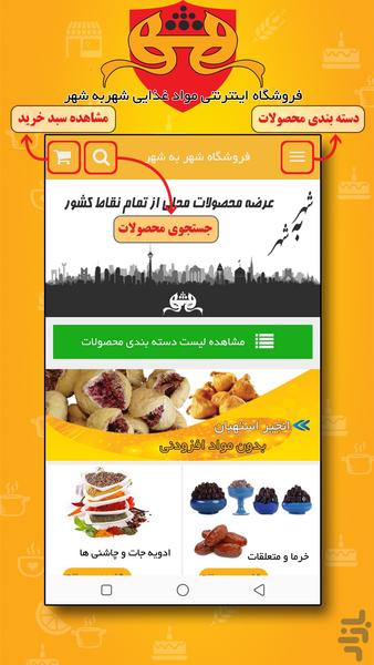shoping shahr be shahr - Image screenshot of android app