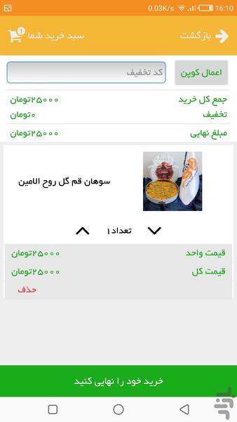 فروشگاه اینترنتی شهر به شهر - عکس برنامه موبایلی اندروید