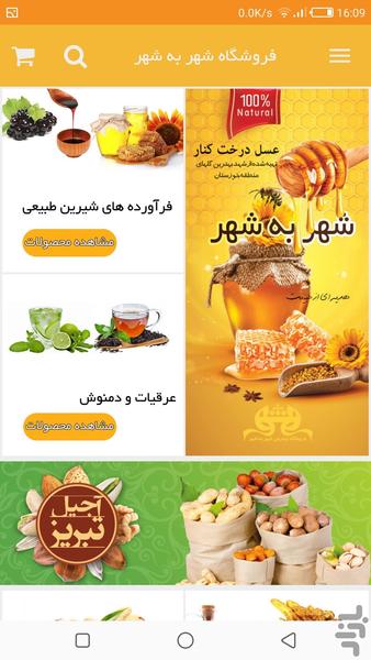 فروشگاه اینترنتی شهر به شهر - عکس برنامه موبایلی اندروید