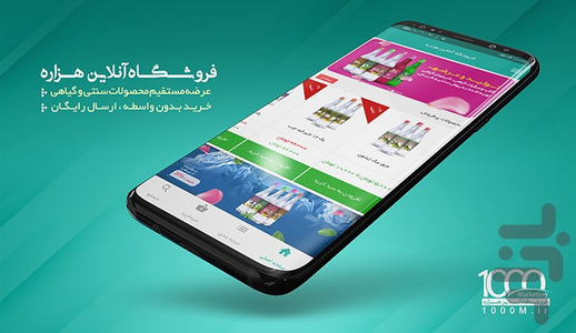 فروشگاه آنلاین هزاره - عکس برنامه موبایلی اندروید