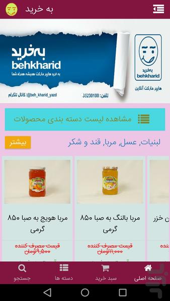 به خرید یزد - عکس برنامه موبایلی اندروید