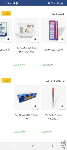 همیار تجهیز - Image screenshot of android app