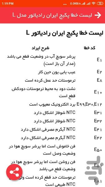 آسان تاسیسات پکیج شوفاژ دیواری - عکس برنامه موبایلی اندروید