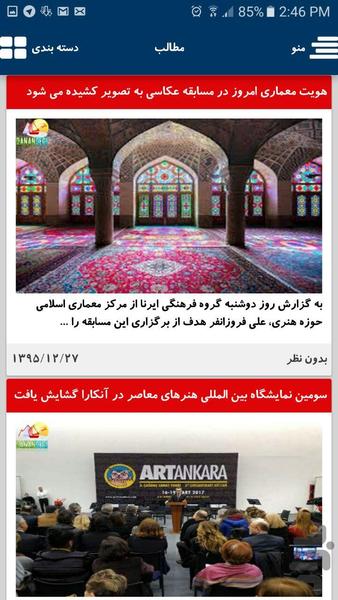 مجله گردشگری دانندگی - Image screenshot of android app