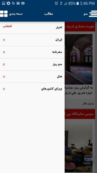 مجله گردشگری دانندگی - عکس برنامه موبایلی اندروید
