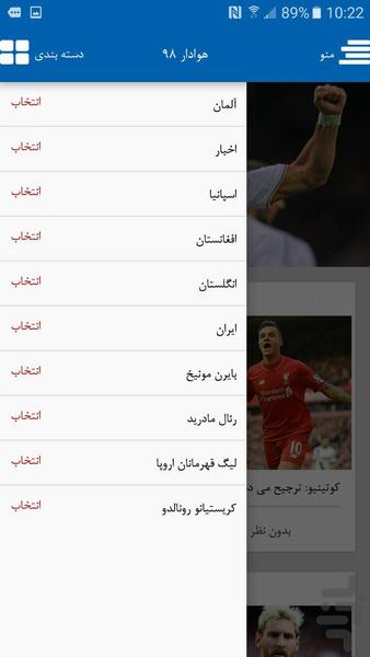 هوادار۹۸ - عکس برنامه موبایلی اندروید