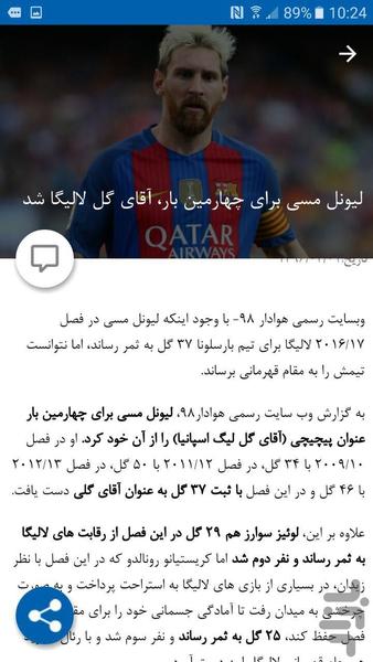 هوادار۹۸ - عکس برنامه موبایلی اندروید