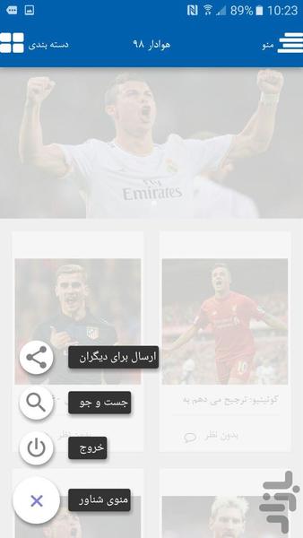 هوادار۹۸ - عکس برنامه موبایلی اندروید