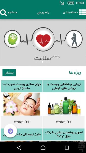 راه پرس - عکس برنامه موبایلی اندروید