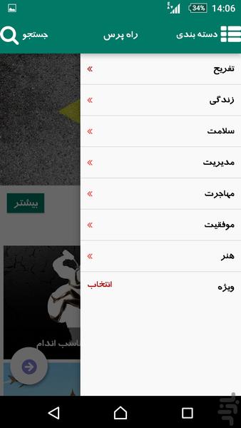 راه پرس - عکس برنامه موبایلی اندروید