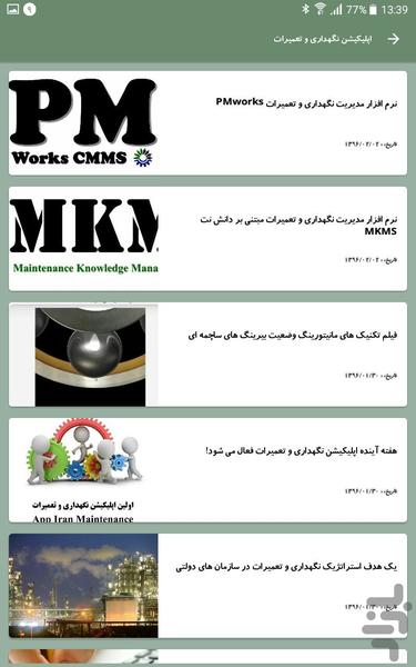 مدیریت نگهداری و تعمیرات - عکس برنامه موبایلی اندروید