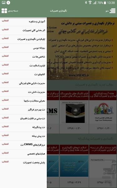 مدیریت نگهداری و تعمیرات - عکس برنامه موبایلی اندروید