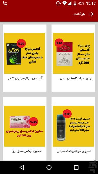 تخفیفر - عکس برنامه موبایلی اندروید