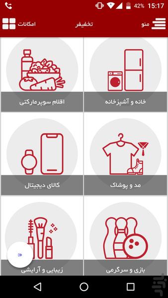 تخفیفر - عکس برنامه موبایلی اندروید