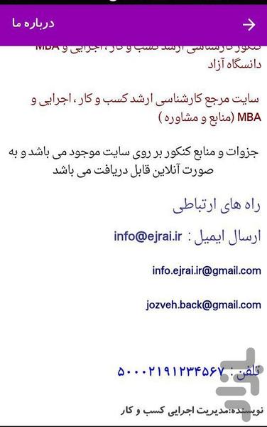 کنکورکسب و کار (اجرایی وMBA) - عکس برنامه موبایلی اندروید