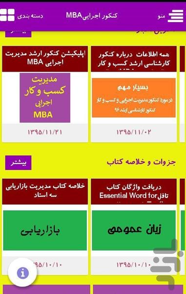کنکورکسب و کار (اجرایی وMBA) - عکس برنامه موبایلی اندروید