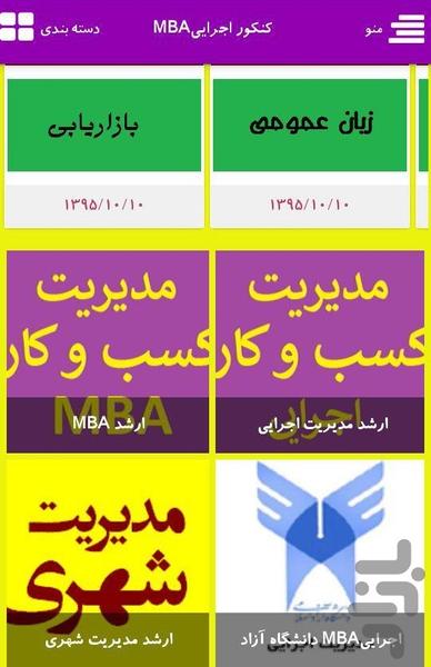 کنکورکسب و کار (اجرایی وMBA) - عکس برنامه موبایلی اندروید