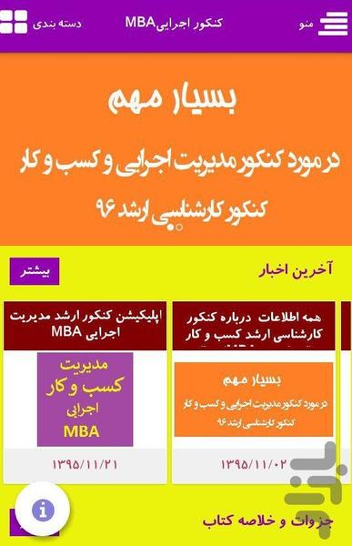 کنکورکسب و کار (اجرایی وMBA) - عکس برنامه موبایلی اندروید