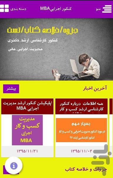 کنکورکسب و کار (اجرایی وMBA) - عکس برنامه موبایلی اندروید
