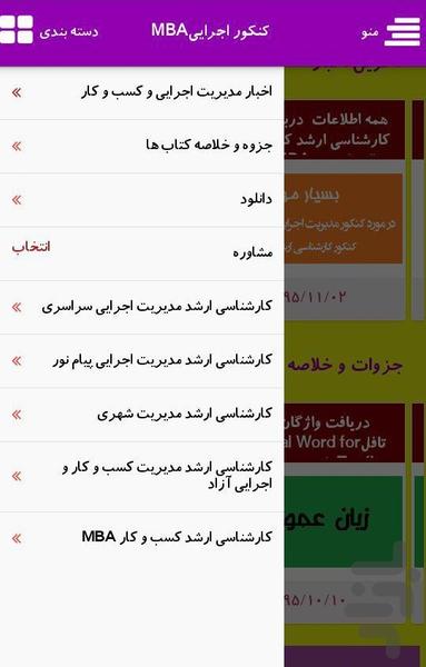 کنکورکسب و کار (اجرایی وMBA) - عکس برنامه موبایلی اندروید