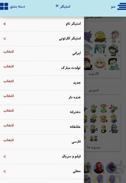 ir استیکر - عکس برنامه موبایلی اندروید