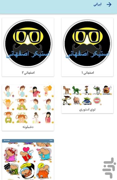 ir استیکر - عکس برنامه موبایلی اندروید