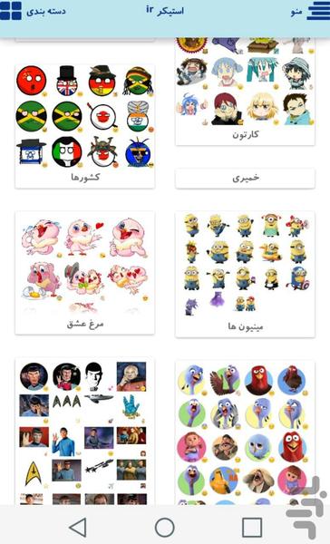 ir استیکر - عکس برنامه موبایلی اندروید