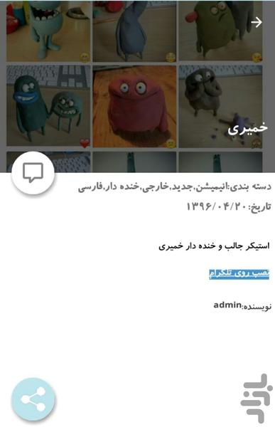 ir استیکر - عکس برنامه موبایلی اندروید