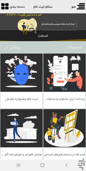 سلام ثبت نام (فراخوان های هنری) - عکس برنامه موبایلی اندروید